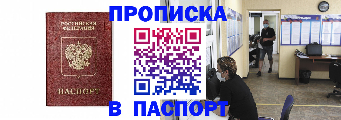 прописка ребенка в Котельниках